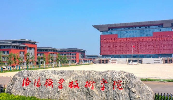 2025年洛阳职业技术学院收费情况