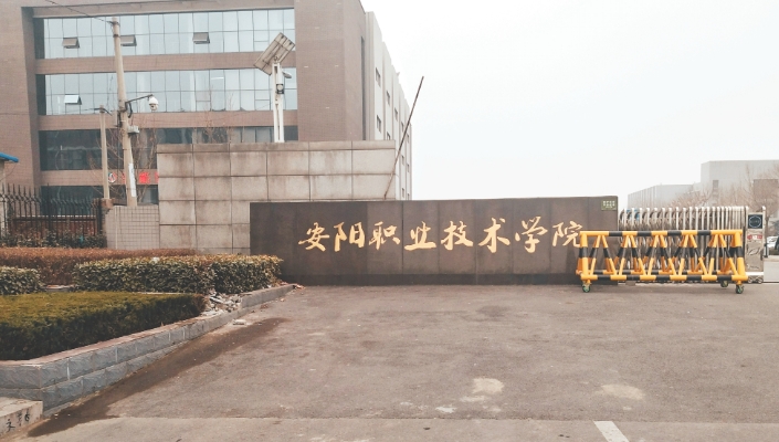 2025年安阳职业技术学院收费情况