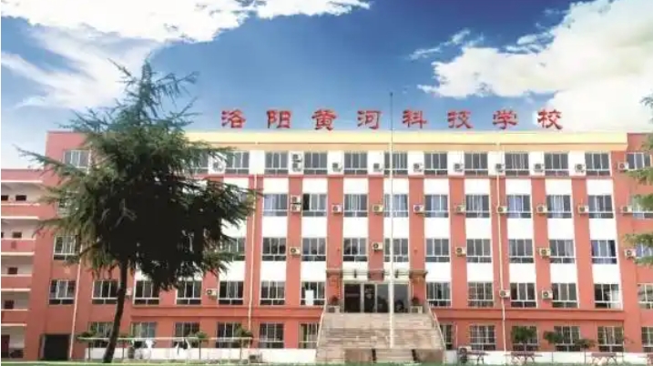 2025年洛阳黄河科技学校收费情况