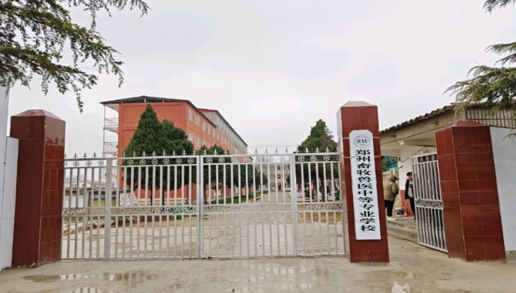 2025年郑州畜牧兽医中等专业学校收费情况