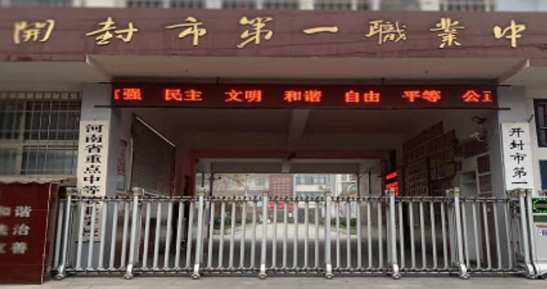 2025年开封市第一职业中等专业学校收费情况