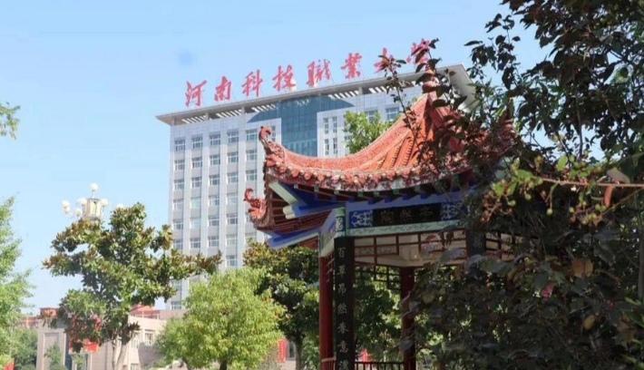 2025年河南科技职业大学收费情况