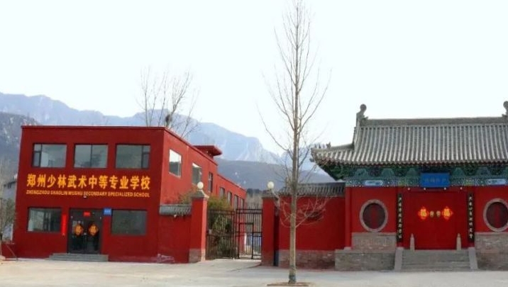 2025年郑州少林武术中等专业学校报名条件、招生要求、招生对象