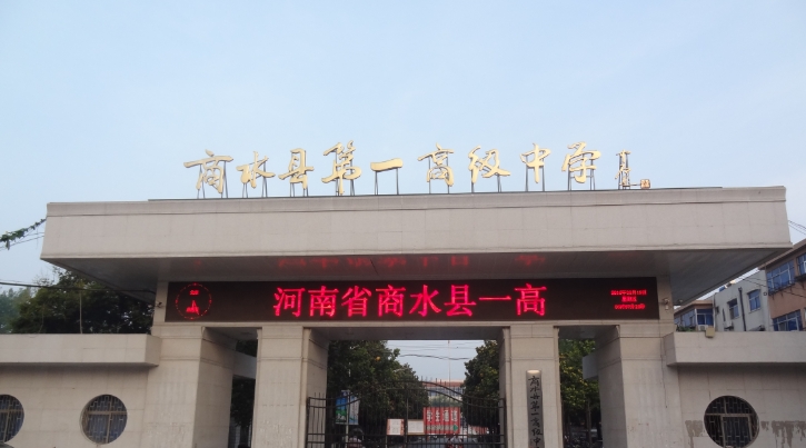 2025年商水第一职业中等专业学校报名条件、招生要求、招生对象