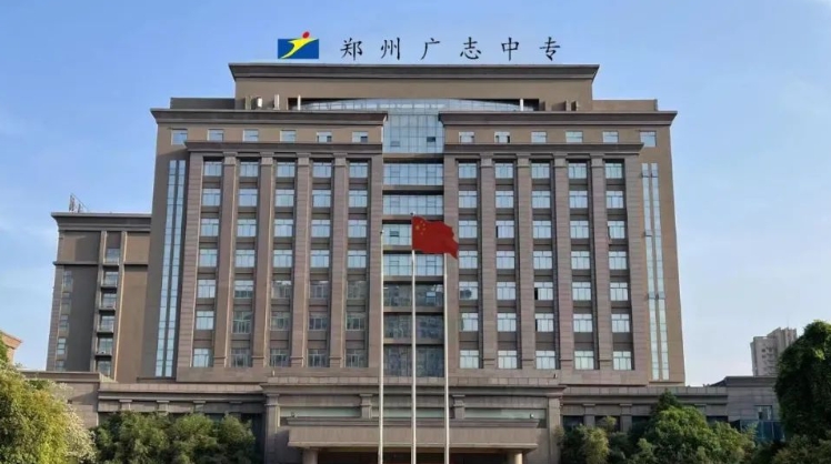 2025年郑州广志职业技术中等专业学校报名条件、招生要求、招生对象