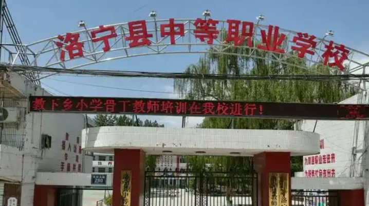 2025年洛宁县中等职业学校报名条件、招生要求、招生对象