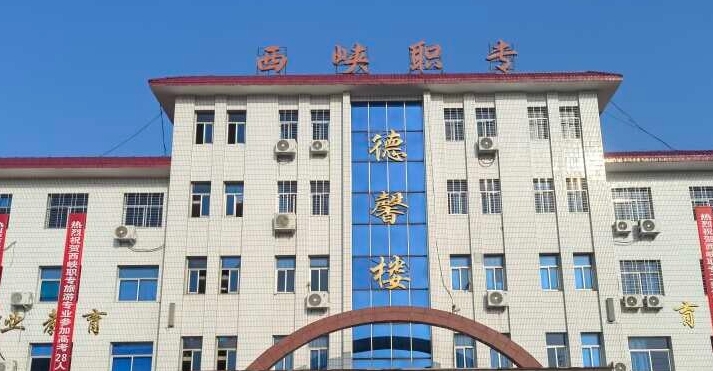 2025年西峡县中等职业学校录取分数线