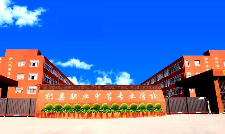2025年杞县职业中等专业学校录取分数线