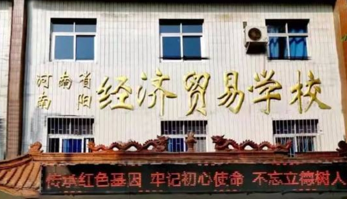 2025年南阳经济贸易学校录取分数线