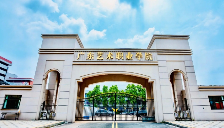 2025年广东艺术职业学院录取分数线