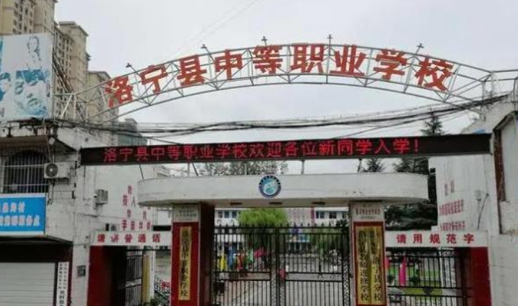 2025年洛宁县中等职业学校录取分数线