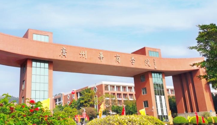 2025年广州华商职业学院录取分数线