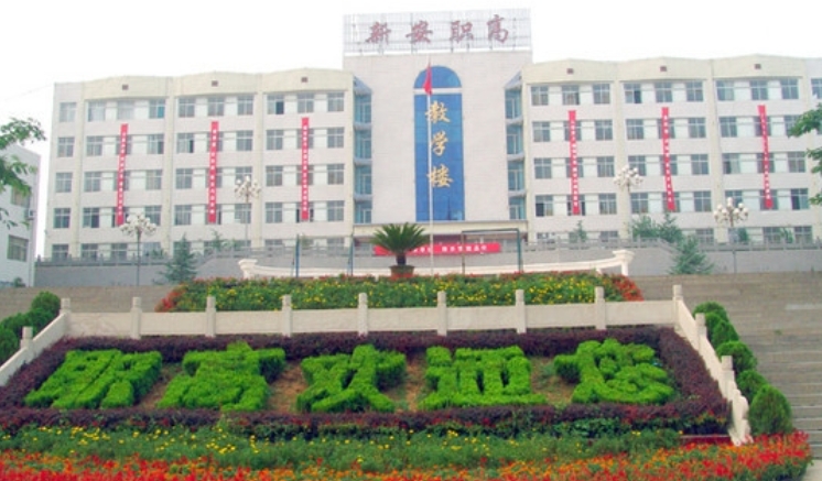 2025年新安职业高级中学录取分数线