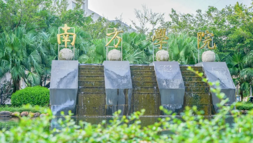 2025年广东南方职业学院录取分数线