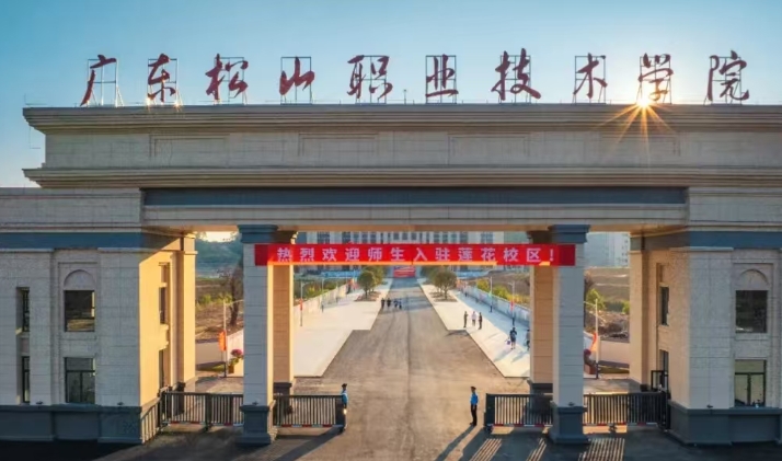 2025年广东松山职业技术学院录取分数线
