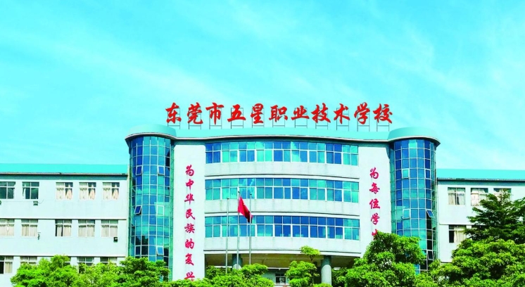 2025年东莞市五星职业技术学校录取分数线