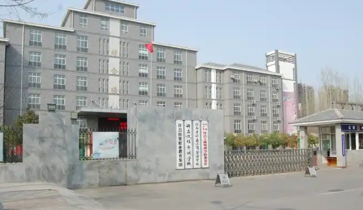 2025年许昌工商管理学校录取分数线