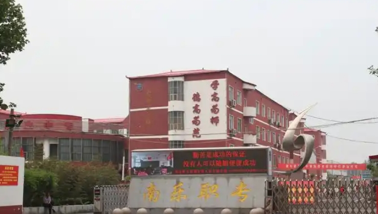 2025年南乐县职业中等专业学校录取分数线