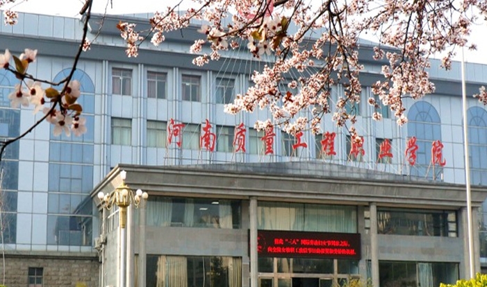 2025年河南质量工程职业学院录取分数线