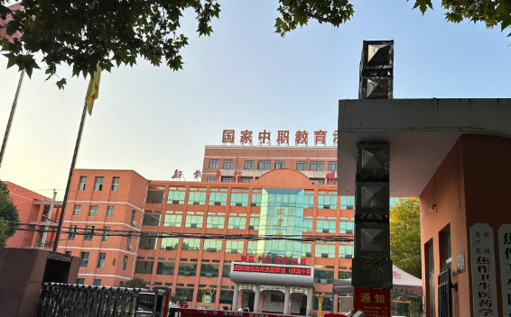 焦作卫生医药学校怎么样、好不好