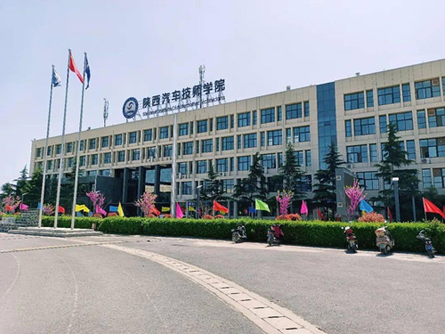 陕西汽车技工学校
