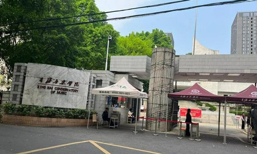 西安音乐学院附属中等音乐学校