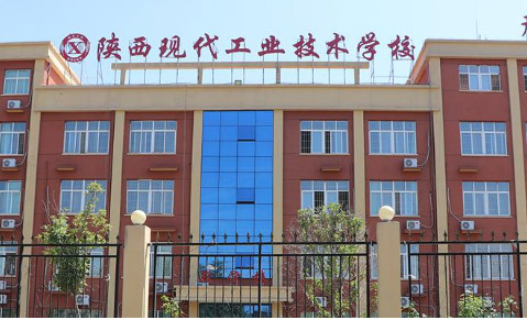 陕西现代工业技术学校