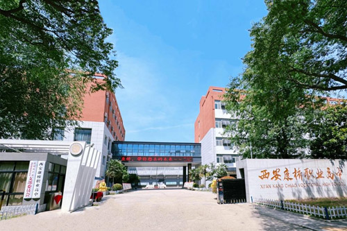 西安康桥职业高中