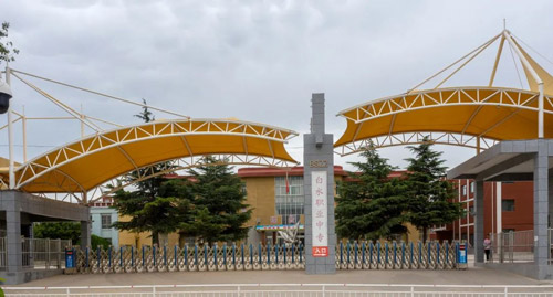 白水县职业中等专业学校