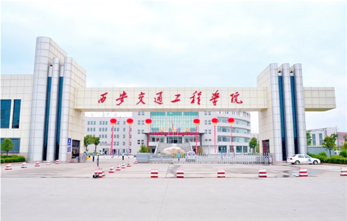 西安交通工程技工学校