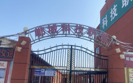 郸城科技职业中等专业学校怎么样、好不好