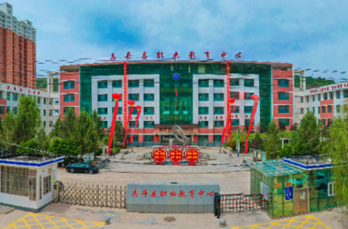 志丹县职业技术教育中心