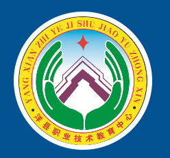 洋县职教中心成