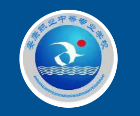 安康职业中等专业学校