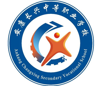 安康长兴中等职业学校