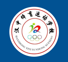 陕西省汉中体育运动学校