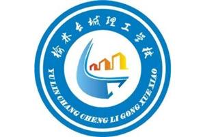 榆林长城理工学校