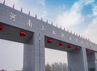 2025年河南工业职业技术学院录取分数线
