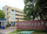 古林职业高级中学报名条件、招生要求、招生对象