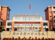 衢州护士学校有那些专业