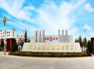 渭南市轨道交通运输高级技工学校