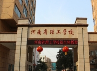 2025年河南理工学校报名条件、招生要求、招生对象