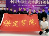 保定体育运动学校