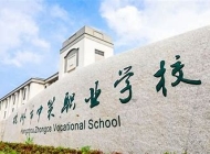 杭州中策职业学校收费情况