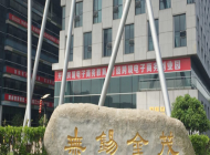 无锡金茂商业中等专业学校怎么样