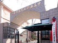 西安万象艺术职业高中