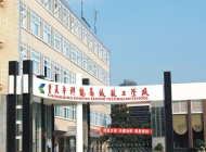 重庆能源工业技师学院2024年录取分数线(2025参考)