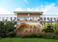 金华第一中等职业学校有那些专业