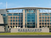 嘉善信息技术工程学校2024年招生简章(2025参考)