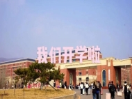 石家庄财经职业学院播音与主持专业